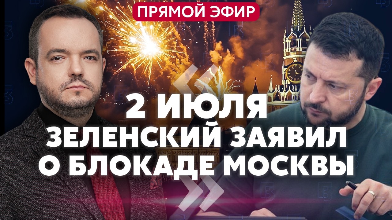 ❗️Срочно! МОСКВУ АТАКОВАЛА БАЛЛИСТИКА. ЭКСТРЕННОЕ ОБРАЩЕНИЕ ЗЕЛЕНСКОГО. Началась МЕСТЬ ЗА КИЕВ