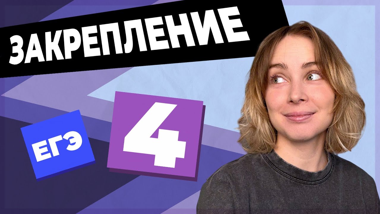 Повторение: задание 4. Ударение в словах.