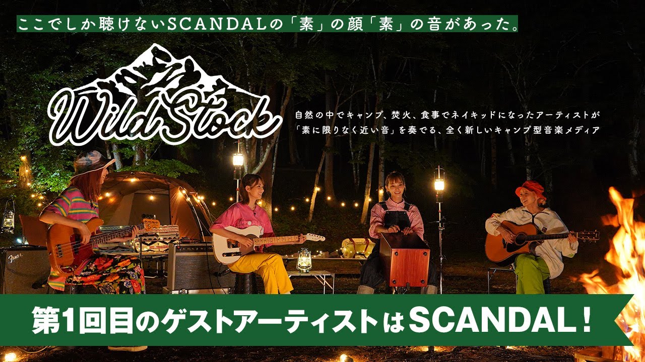 SCANDAL「アイボリー」