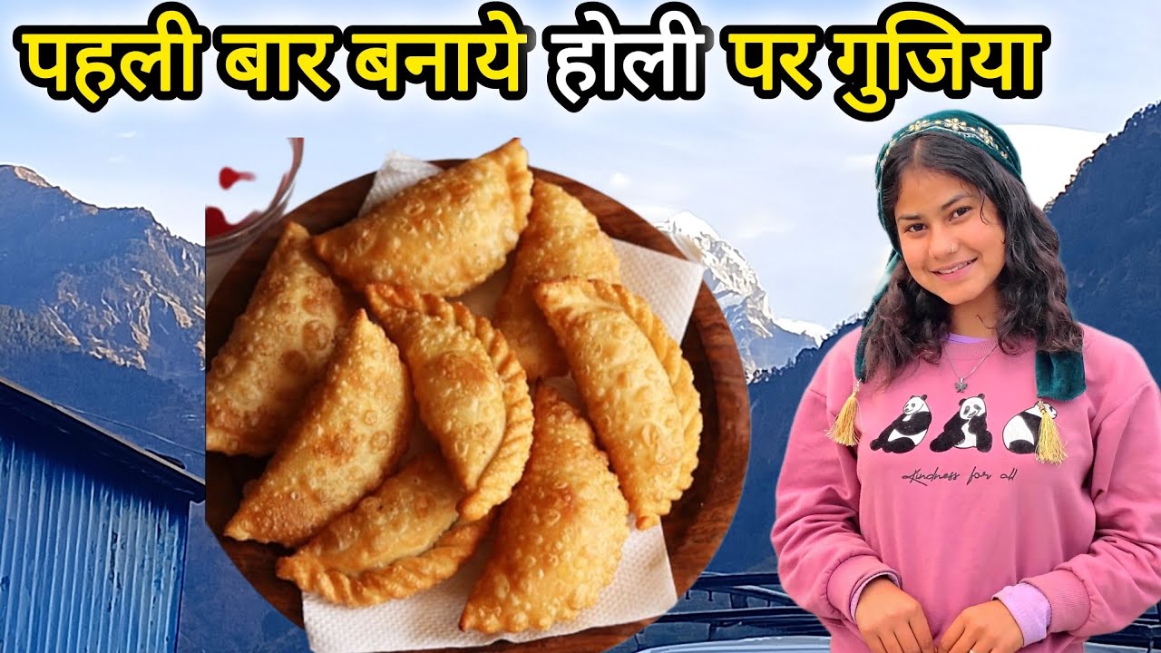 पहली बार घर पर बनाये Pahadi sweet गुजिया 🤤❤️‍🩹
