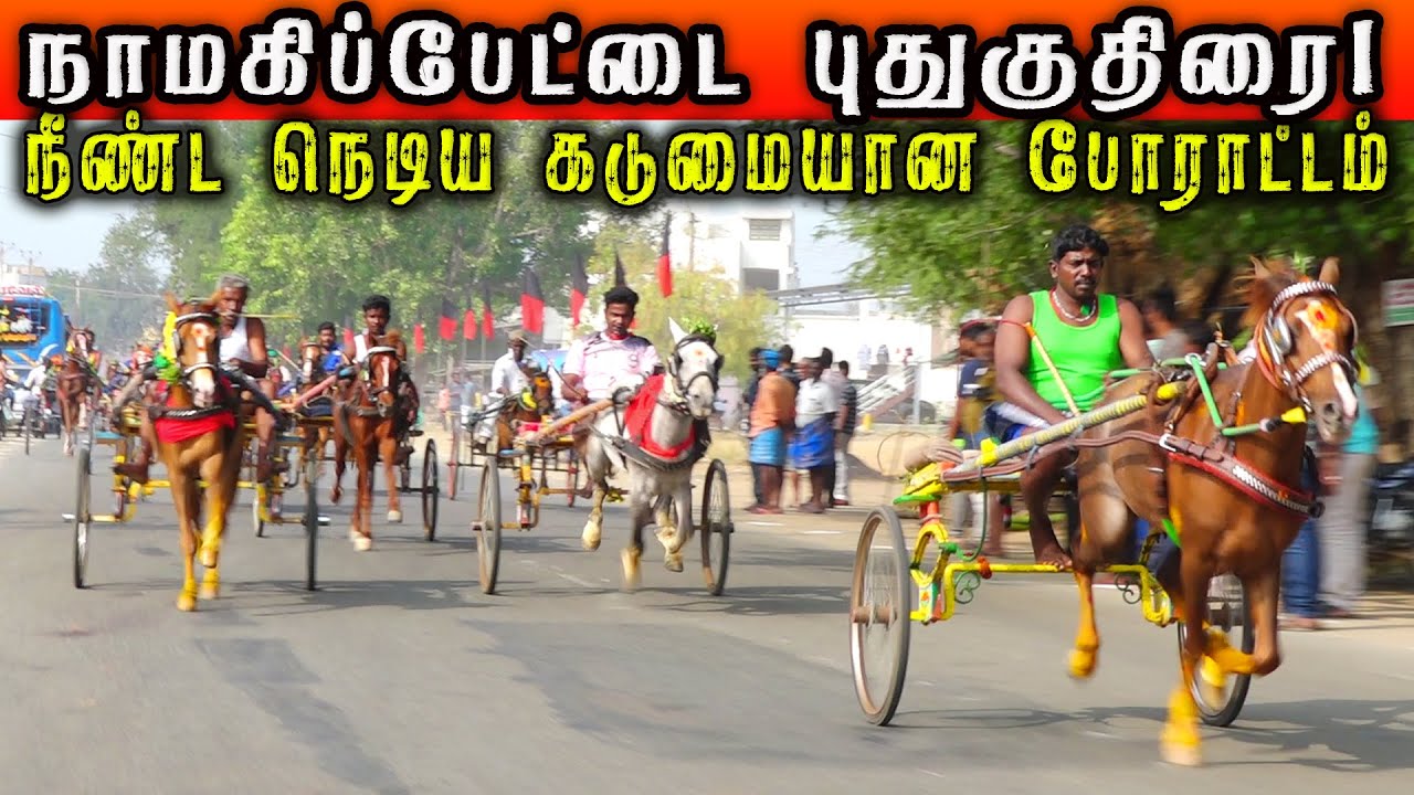 15 ஆண்டுகளுக்கு பிறகு நாமகிரிப்பேட்டையில்