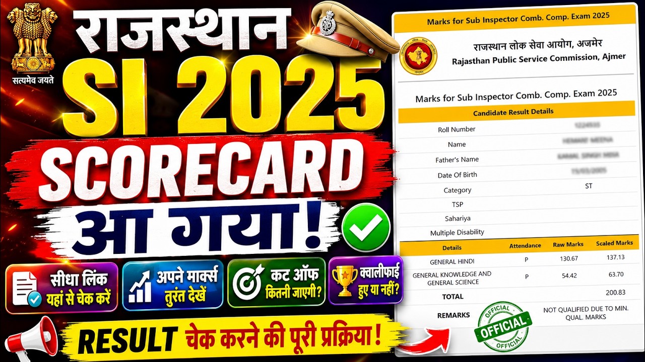 SI Scorecard 2026 ✅ RPSC SI Scorecard 2026 🔥RPSC SI Scorecard kaise dekhe✅RPSC SI 2026 Normalisation
