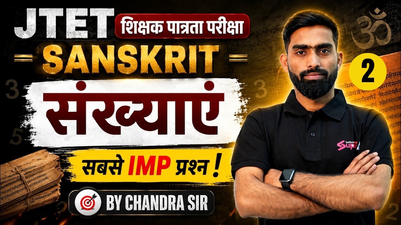 Jharkhand TET Sanskrit Classes | Jharkhand TET Sanskrit संख्याएं | JTET Sanskrit by Chandra Sir