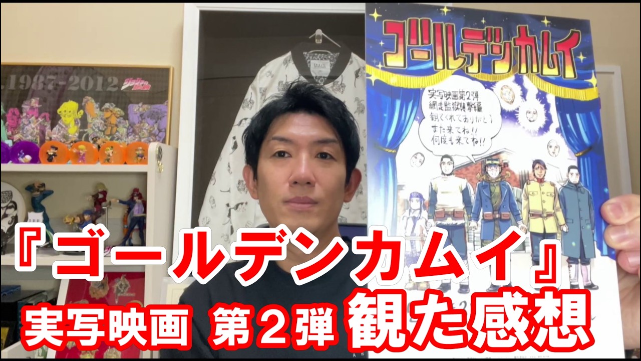 映画「ゴールデンカムイ   網走監獄襲撃編」を観た感想！GOLDEN KAMUY　杉元佐一　アシリパ　白石由竹　鶴見中尉　　金カム　ゴカム　山﨑賢人　山田杏奈
