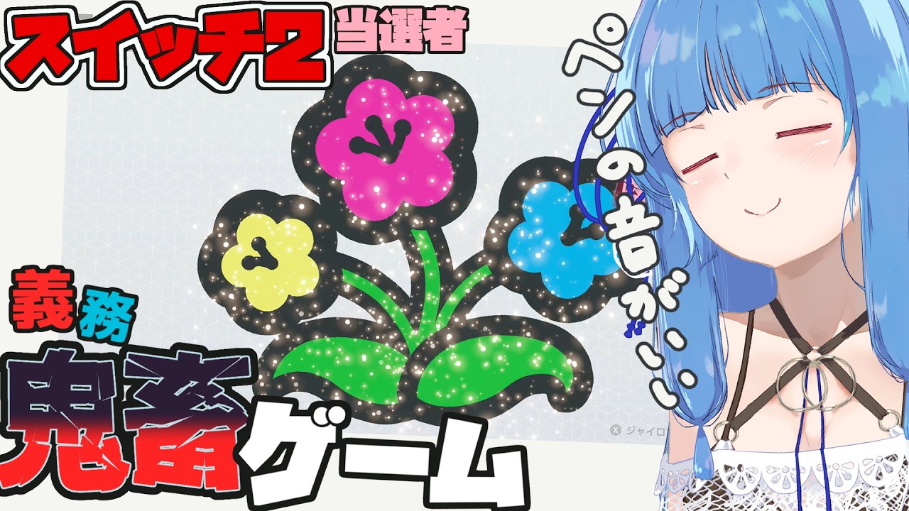 塗り絵でチルくなる琴葉姉妹 パートG, H【Nintendo Switch 2 のひみつ展】