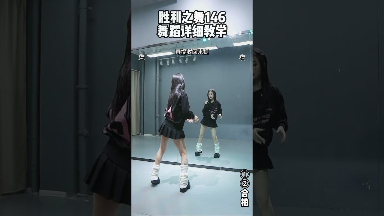 勝利之舞 #Dance Tutorial (Explained)