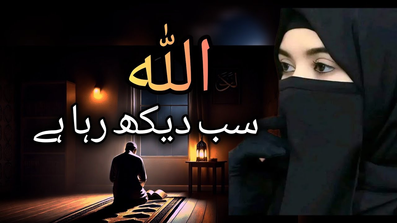 Allah Sab Dekh Rha Hai || Urdu Motivational Quotes || @silentgirlmissruby 
