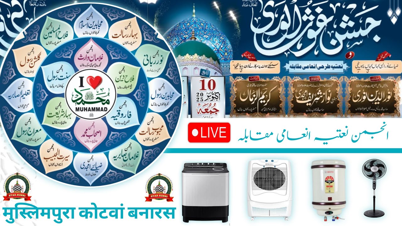 🔴 Live Jashne Gausul Wara Anjuman Tarah Inami Mukabla || Muslimpura Kotwan Banaras