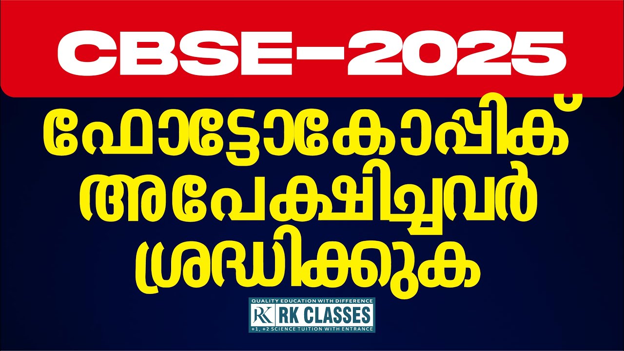 CBSE Class 12 Photocopy Status !  Step-by-Step Check ചെയ്യാം! | RK Classes