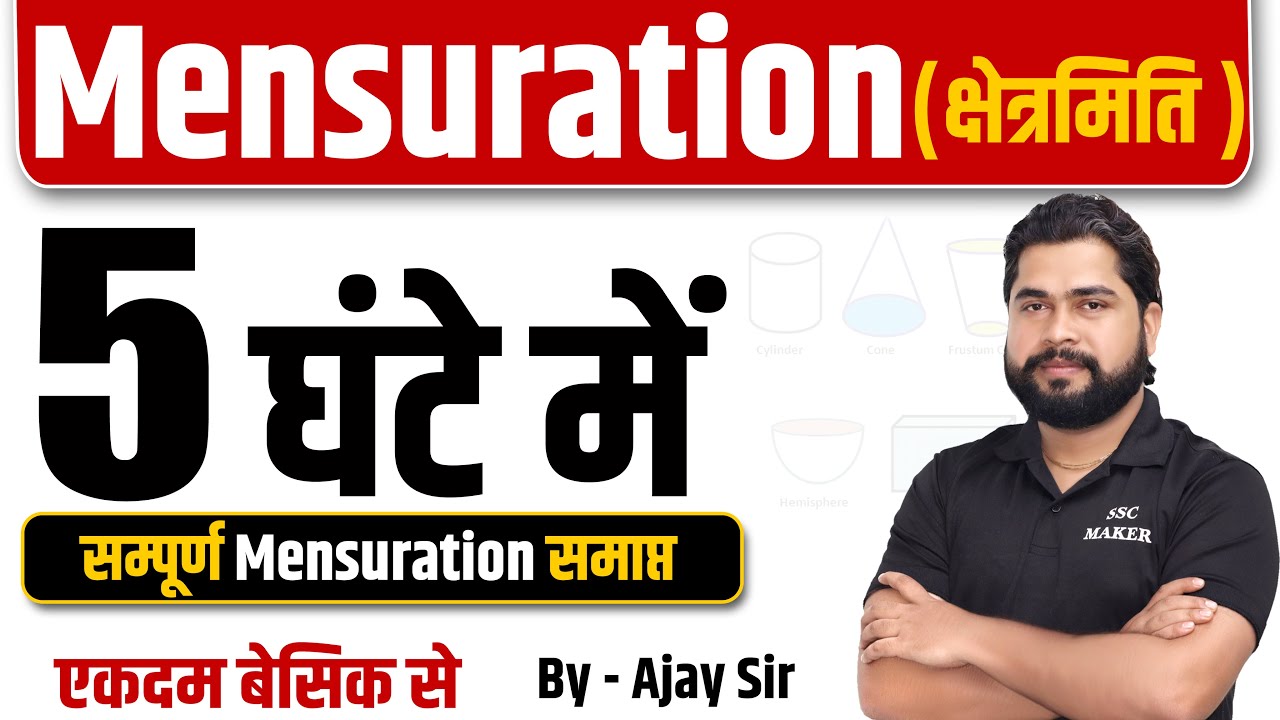 Complete Mensuration by Ajay Sir | Mensuration क्षेत्रमिति For UPP, Railway, SSC CGL, CHSL, MTS etc