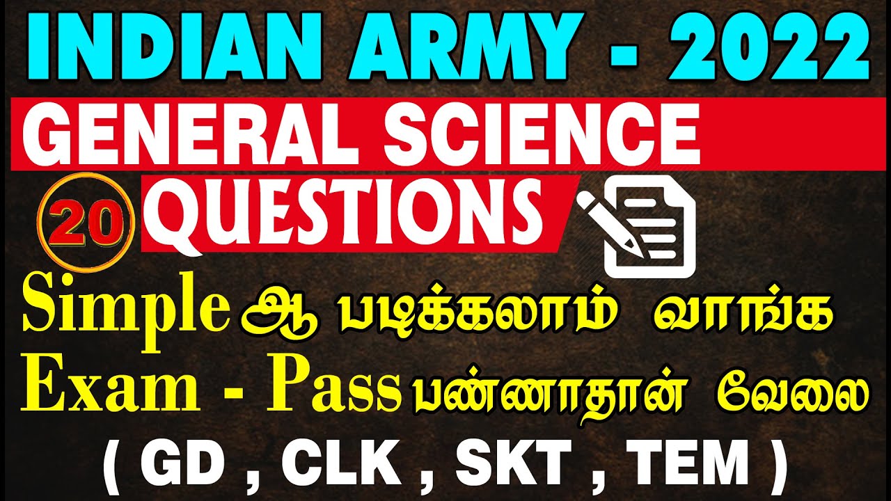 INDIAN ARMY - 2022 | GENERAL SCIENCE | 20 QUESTION | SIMPLE -ஆ படிக்கலாம் வாங்க