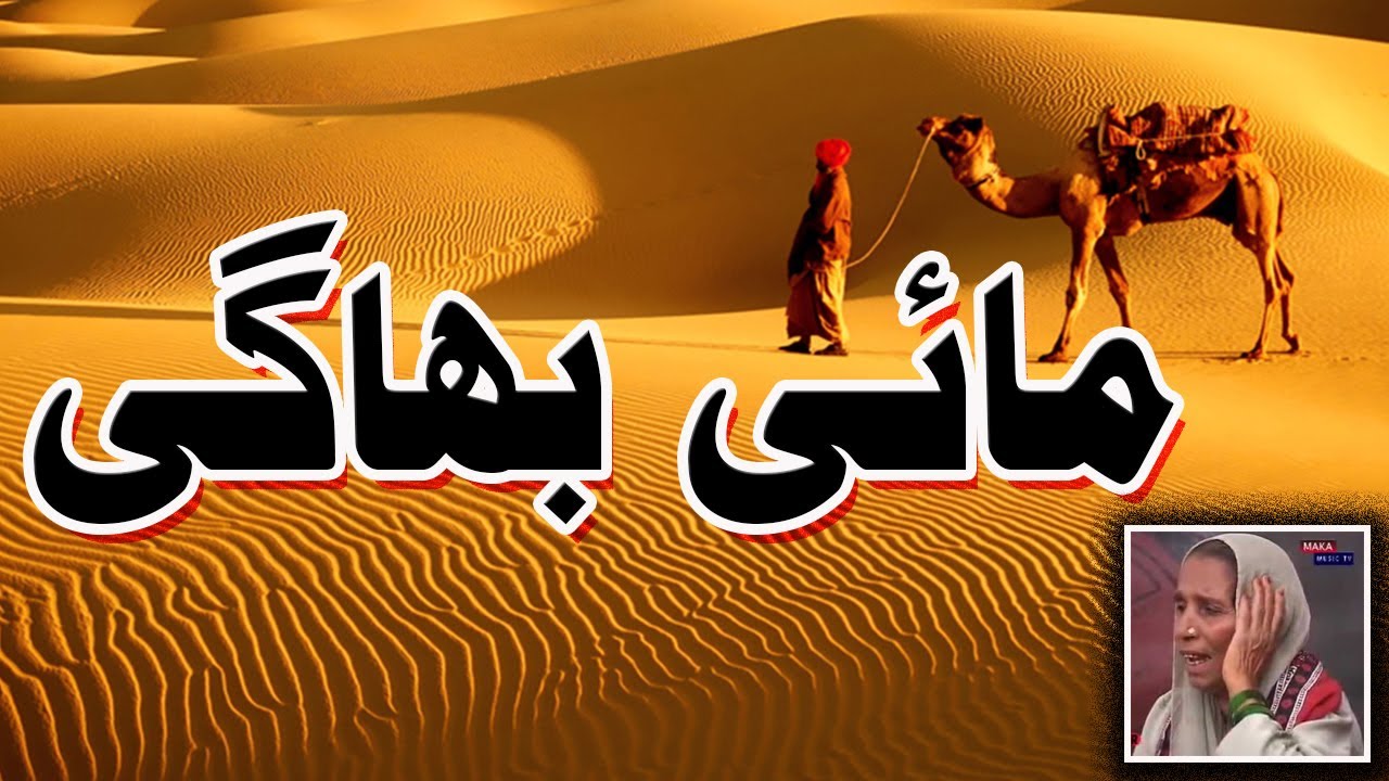 کھڑی نیم کے نیچے والی مائی بھاگی کون تھی