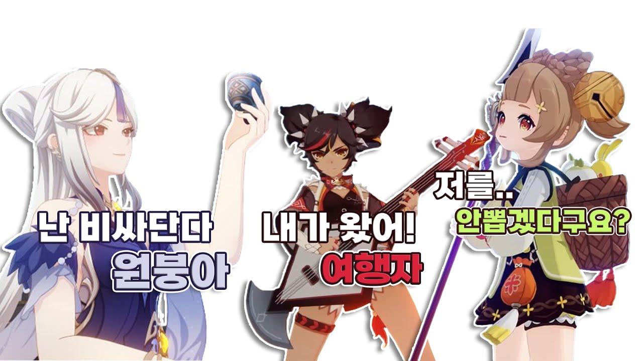 【원신】 4.4버전 후반부 4성 픽업에 대해 알아보자