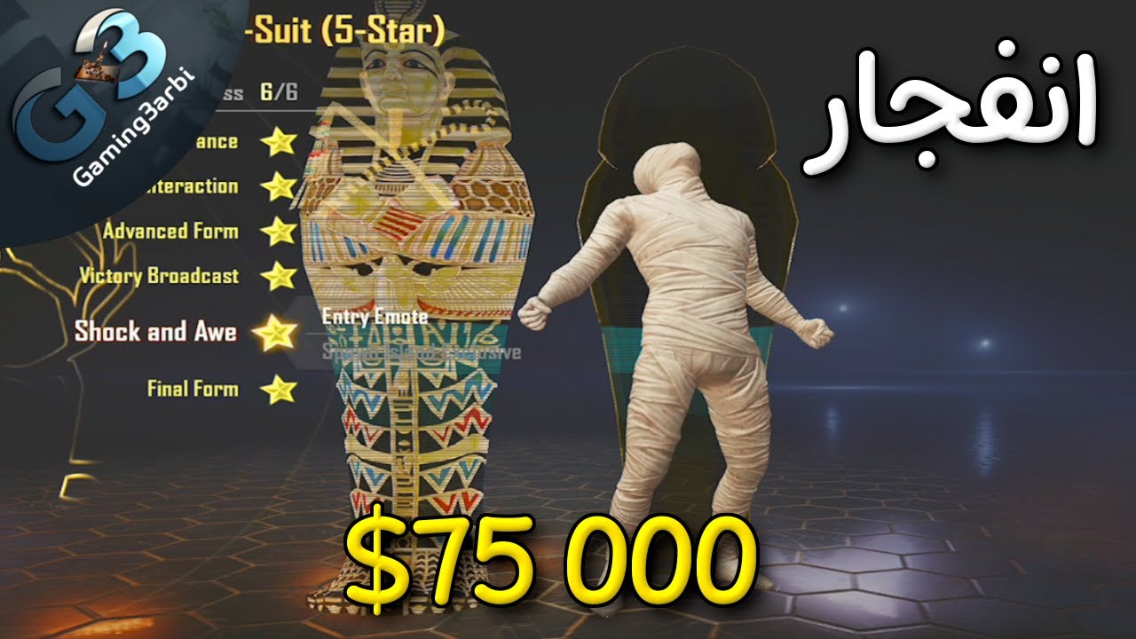 ببجي انفجار اكبر تفتيح بكجات 75 الف شدة هل حصلنا كل شئ  ببجي موبايل PUBG