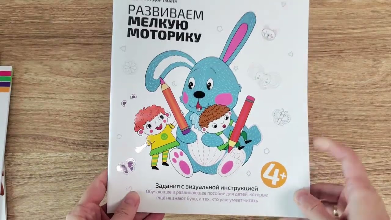 Пособия для детей 3+, 4+, 3-4 года