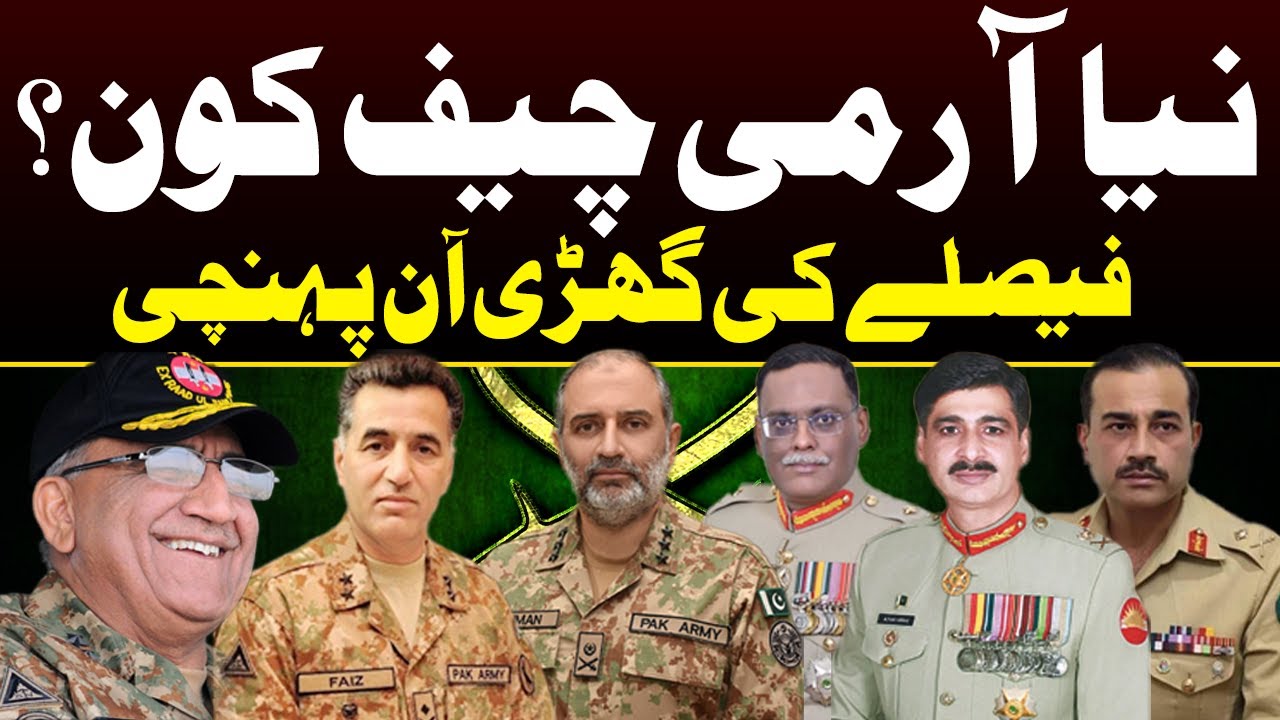 Who Will Be The Next Army Chief of Pakistan? | Capital TV
