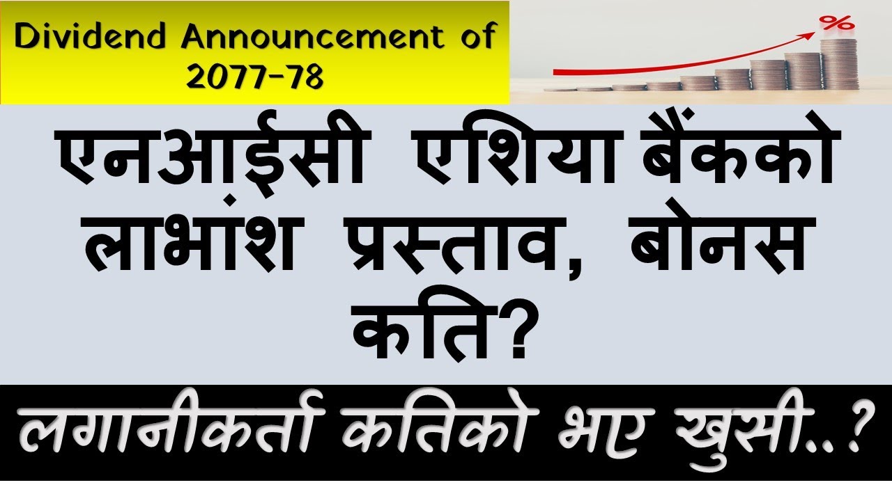 NICASIA Bank declared dividend for 2077-78 | Nepali Share Market News | Ram hari Nepal