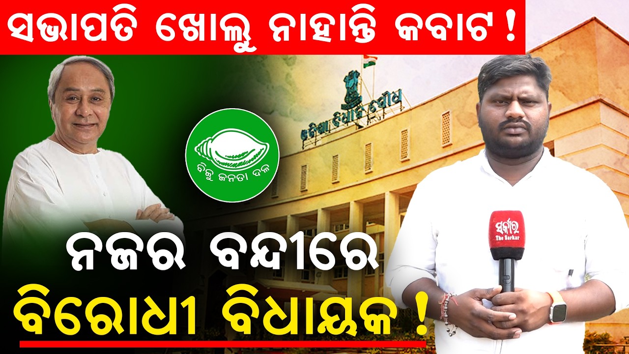 Опасения по поводу перекрестного голосования в преддверии выборов в Раджья Сабха | Партии BJD и К...