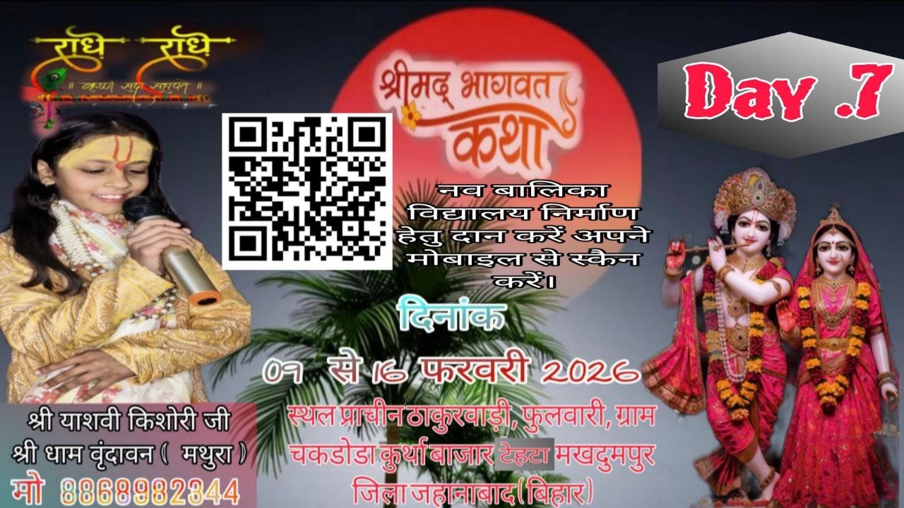 Live Day.7 Shri Yaashavi kishori ji { Shri Dham Vrandavan }..........