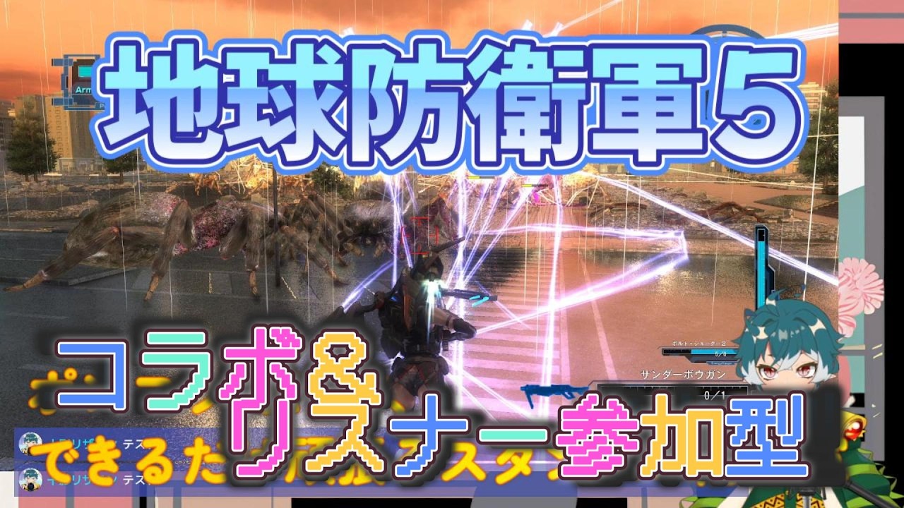 地球防衛軍5 まったりプレイ。　PC版ハーデスト(コラボ＆参加型)その76
