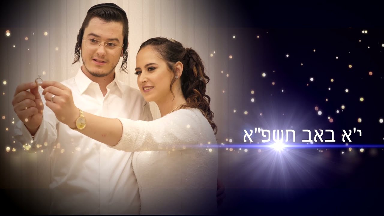 קליפ חתונה לוי&מיכל אייזנבאך