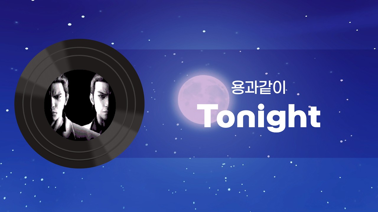 [두근두근타운 연주] 용과같이 OST - Tonight｜Heartopia piano