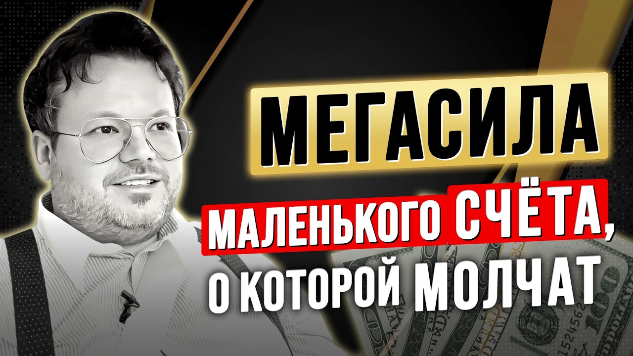 Почему даже со $100 можно стать ПРОФИ — Разговоры о ТРЕЙДИНГЕ с Денисом Стукалиным