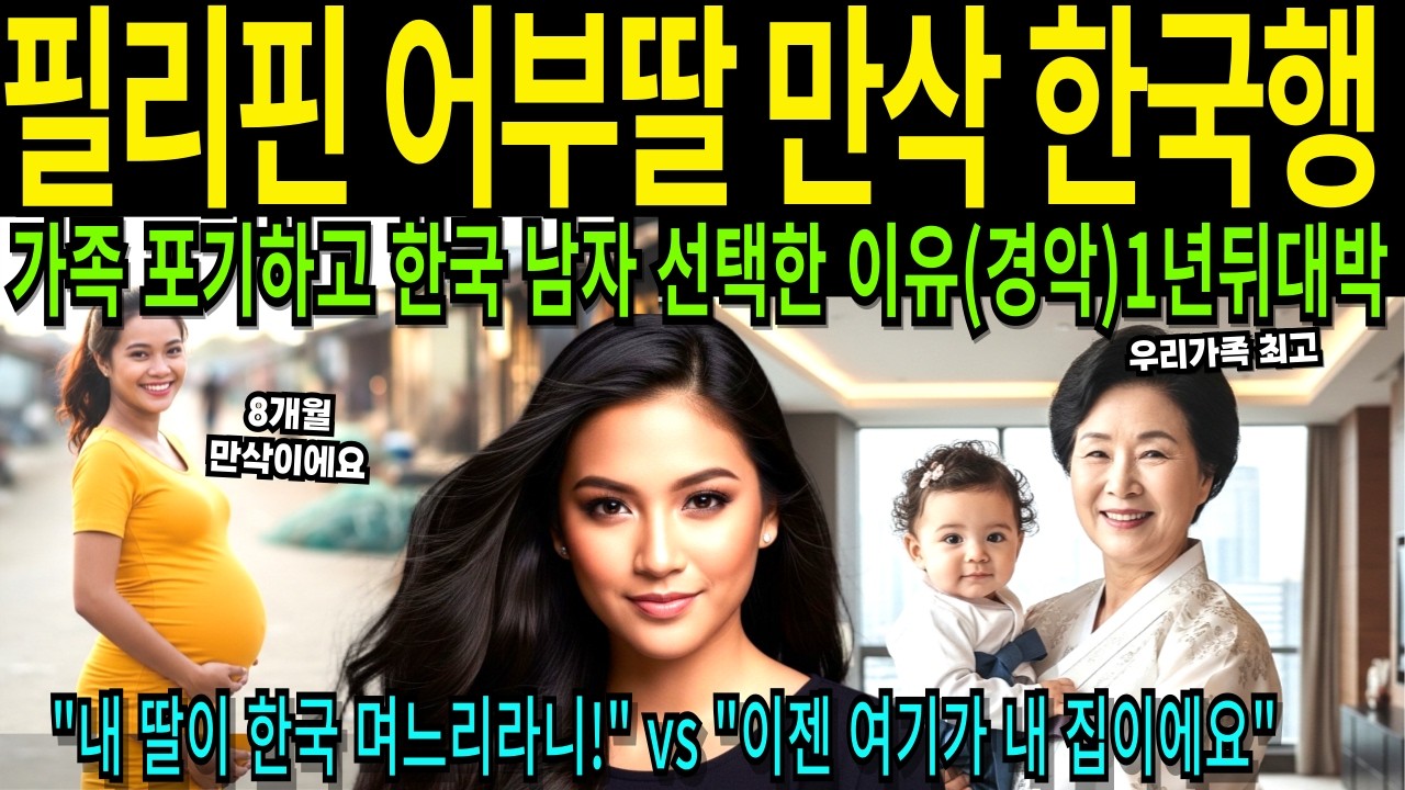 24살 필리핀 재벌딸이 가난한 한국 기술자만 믿고 국경 넘어 낳은 쌍둥이 보더니 친정아빠 대성통곡한 사연 [해외감동사연]
