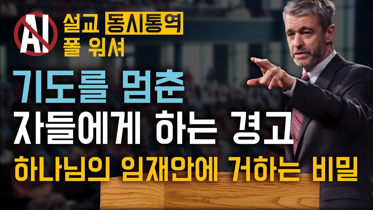 폴 워셔 - 싸우기 전에 이기는 영적원리