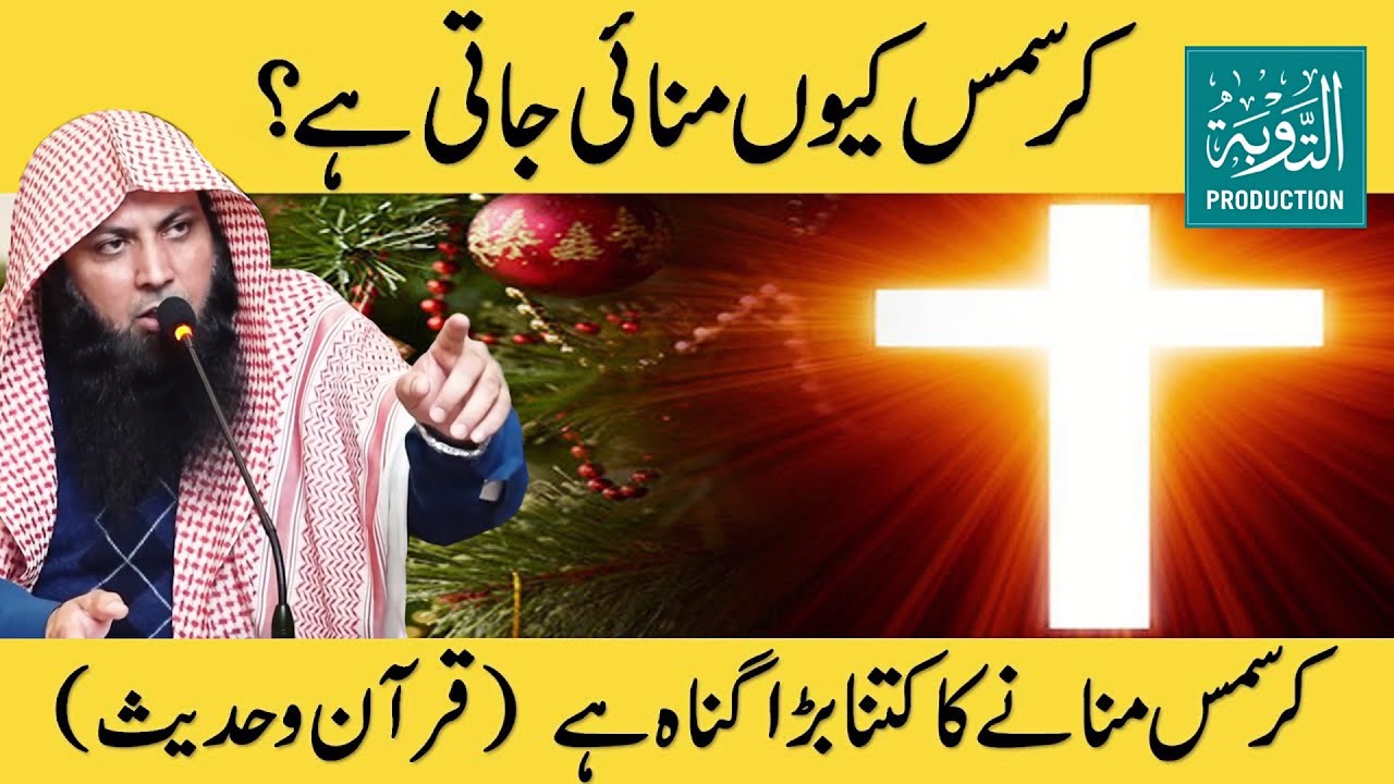 Christmas Ka Cake Aur Musalman - Qari Sohaib Ahmed Meer Muhammadi New Bayan 2025