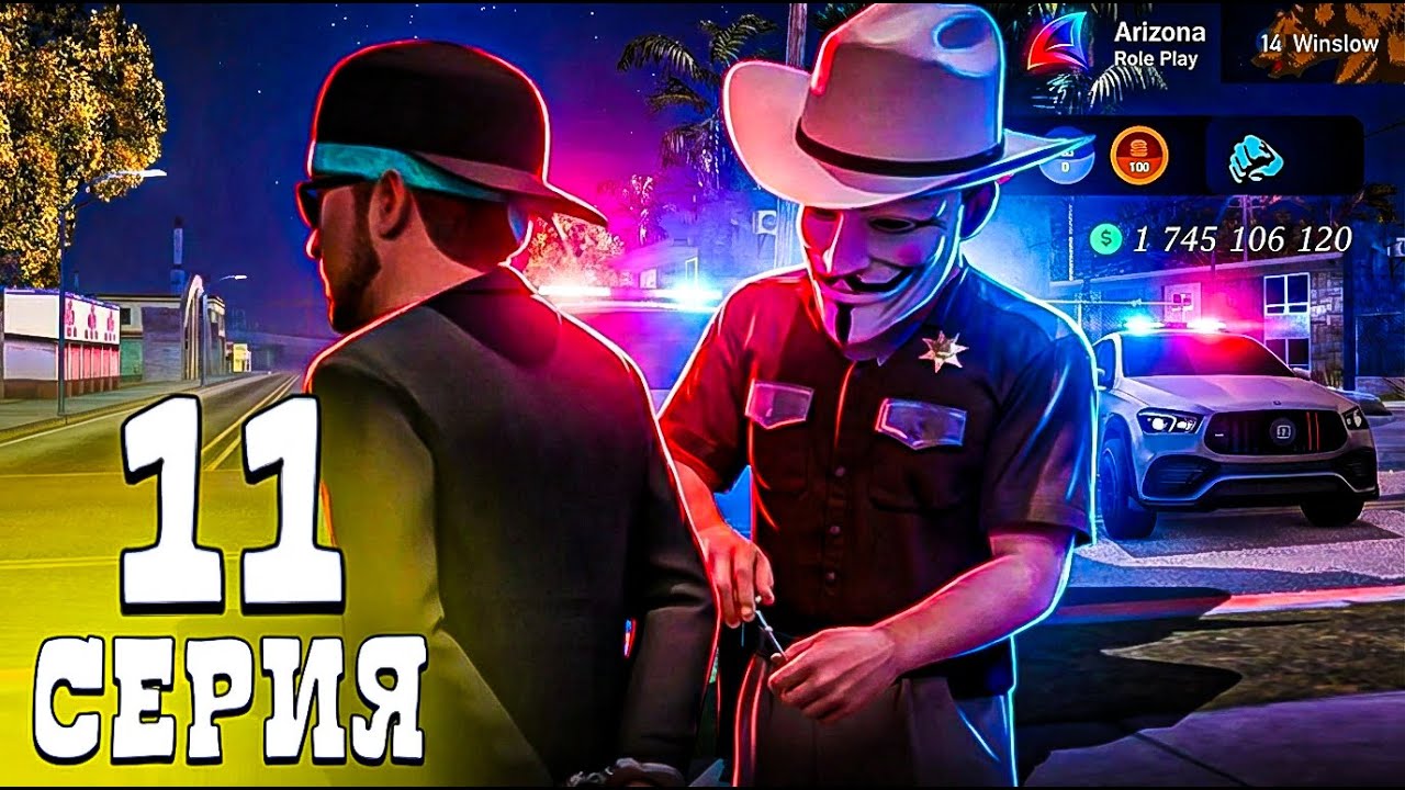 РЕСПЕКТ УЛИЦ #11 - 🚔НАКРЫЛИ КОНТОРУ на Arizona Rp