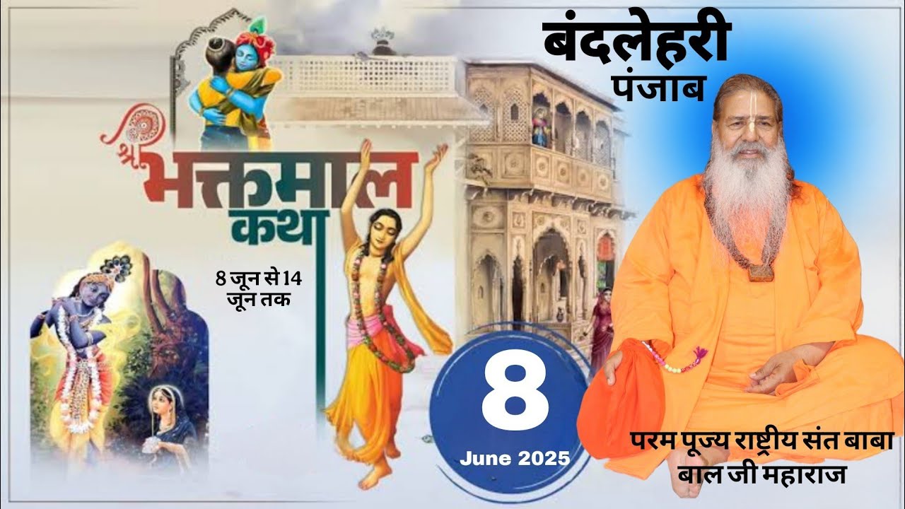 Shri bhaktmal Katha Bandlehari Ashram Punjab  ||  June 2025 || Baba bal ji maharaj