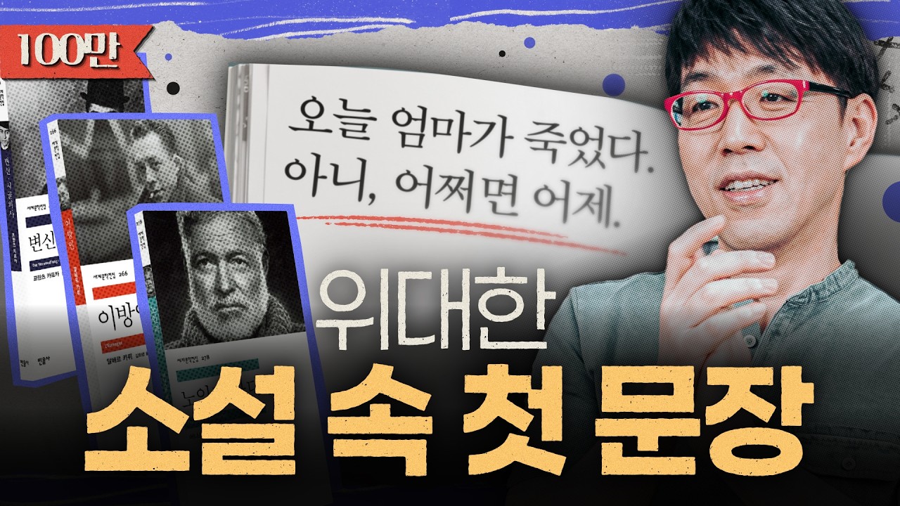 영원히 남을 위대한 소설 속 첫 문장 Best 10