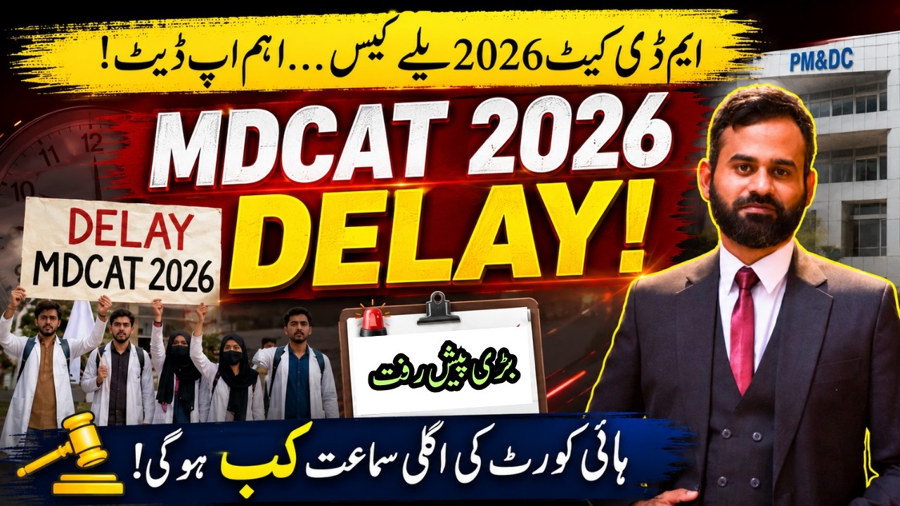 MDCAT 2026 Delay Case | High Court Hearing | PMDC Latest News