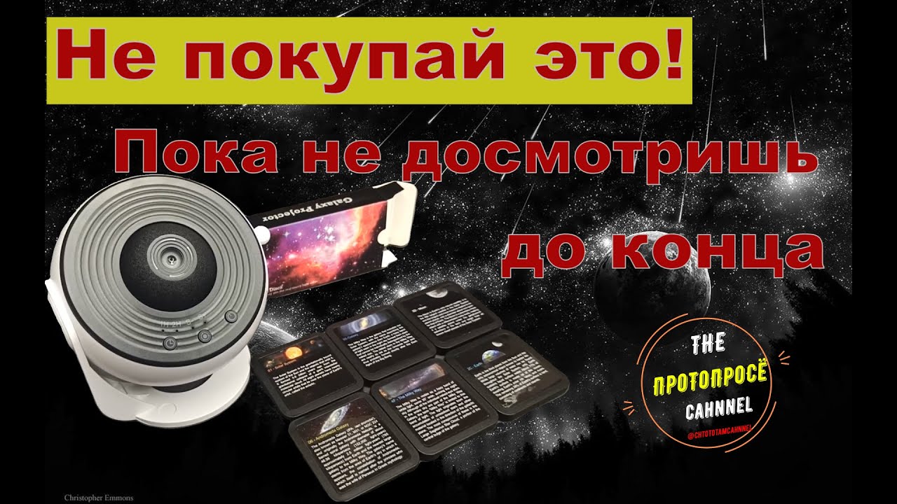 Galaxy projector  / Проектор Галактики. Стоит ли покупать?  #звездноенебо #проектор #galaxyprojector