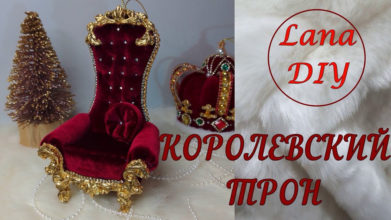 DIY Christmas toy/ New Year 2023/ DIY Новогодняя игрушка на ёлку своими руками/ Новый год 2023/ ТРОН