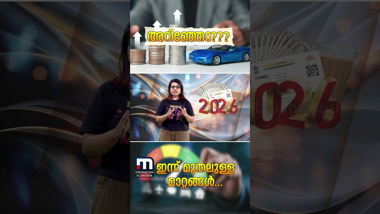 കാറുകളുടെ വില കുതിക്കും! നിങ്ങളറിഞ്ഞോ? ഇന്ന് മുതലുള്ള മാറ്റങ്ങൾ...| New Year 2026 | Car Price Hike