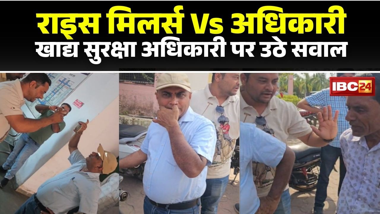 Balaghat Viral Video: राइस मिलर्स और खाद्य सुरक्षा अधिकारी के बीच विवाद। अधिकारी पर लगा गंभीर आरोप