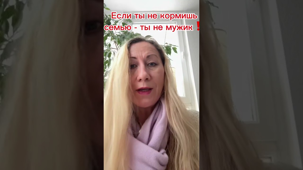 Жена зарабатывает больше - я недомужик ❗️