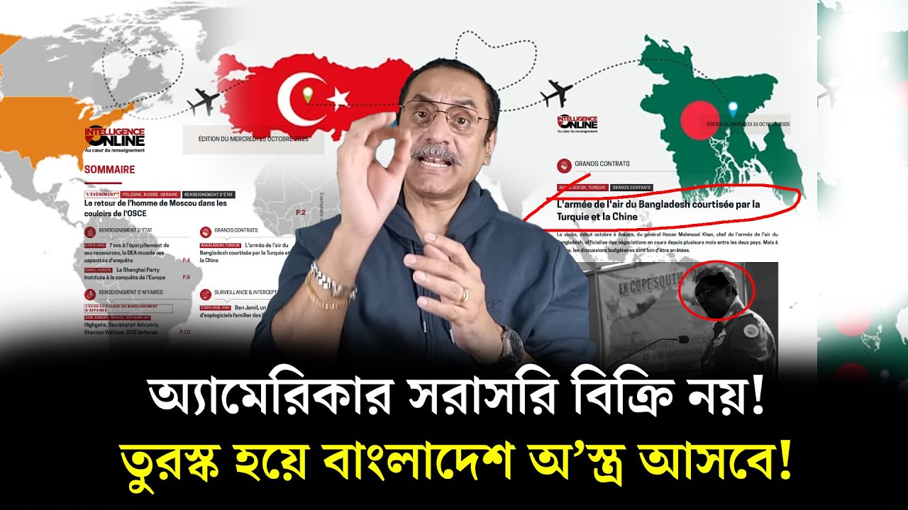 মার্কিন অ/স্ত্র তুরস্ক দিয়ে বাংলাদেশে! Pinaki Bhattacharya