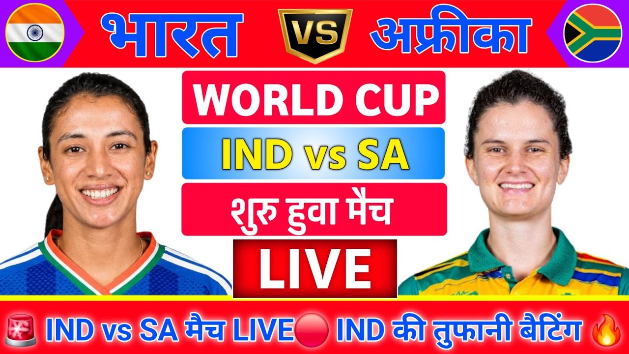 India vs South Africa ICC Women's T20 World Cup Live | IND W vs SA W Live | Live Cricket Match Today