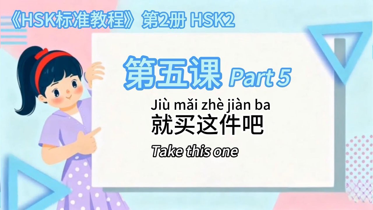 Learn Chinese on your own for Free | HSK2 Lesson5 Part 5 #HSK2 #learnchinese #learnchinesefree #hsk