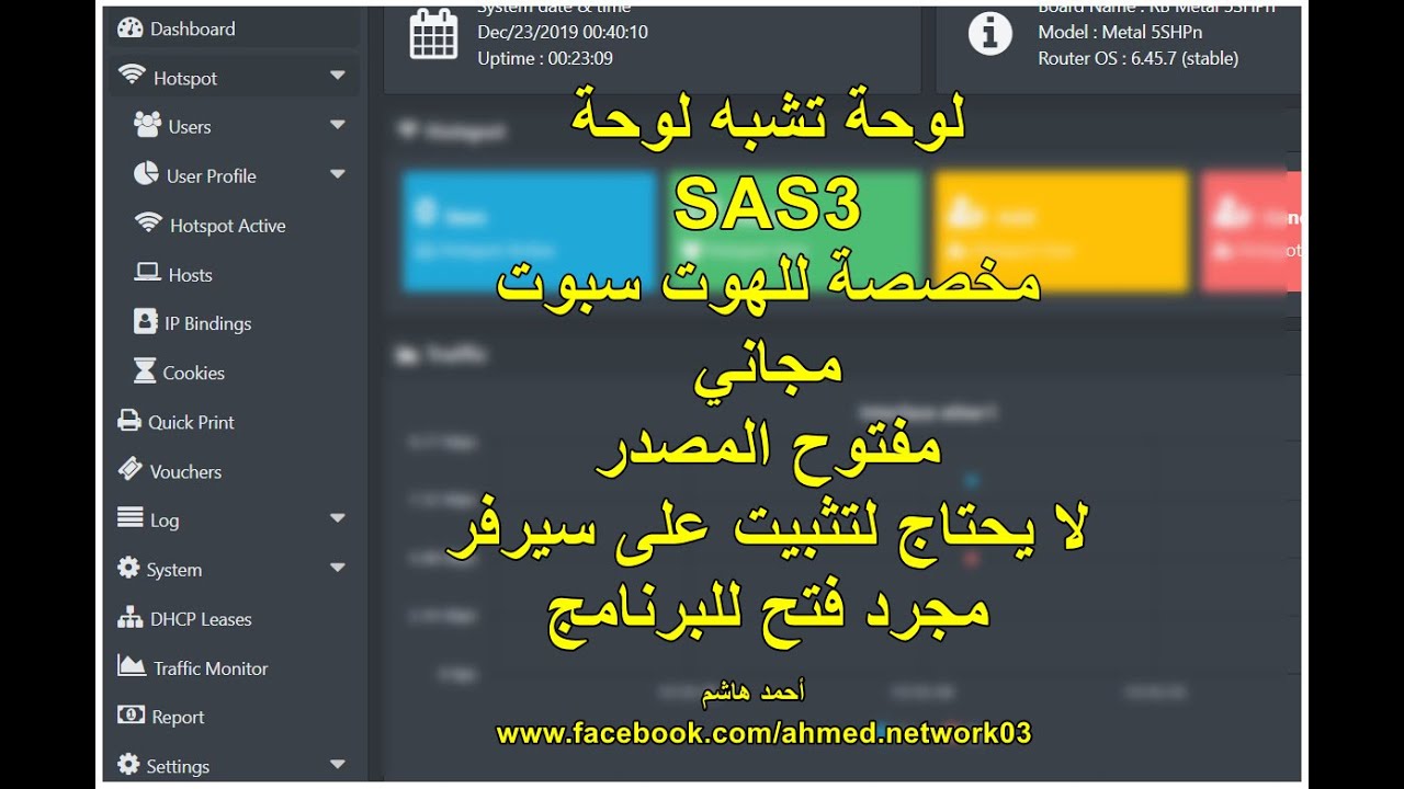 شرح لوحة Mikhmon  لإدارة الهوتسبوت لأنظمة الميكروتك