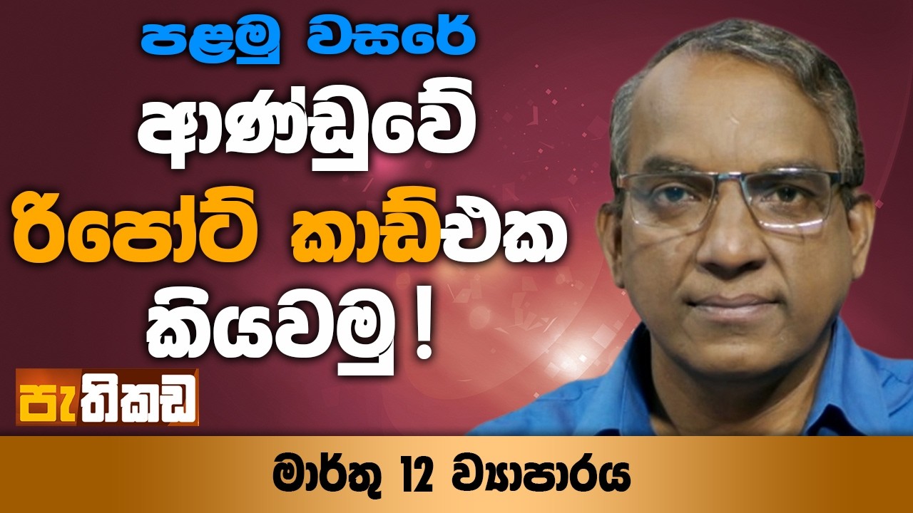 NPP මැතිවරණ ප්‍රතිපත්ති ඉටුවෙනවාද?