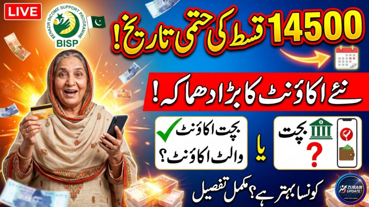 ​BISP 14500 New Installment Date Finalized! 💸 Savings Account Vs Wallet Account Big Update 2026
