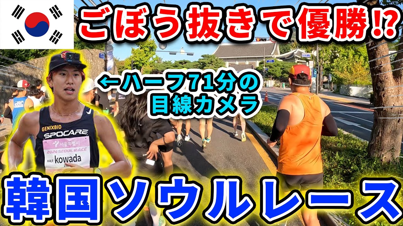 【賞金ゲット！】韓国ソウルのハーフマラソンで激闘してきました…！！　＃seoulrace