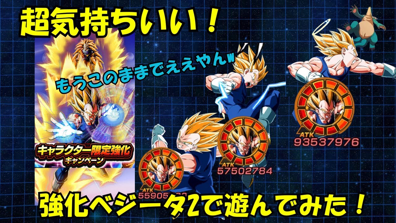 【もうこのままでええやん】期間限定強化　おまワンべジータで遊んでみた！#ドッカンバトル #伝説降臨 #期間限定強化#べジータ #孫悟空 #魔人ブウ編 #11周年 #daima 