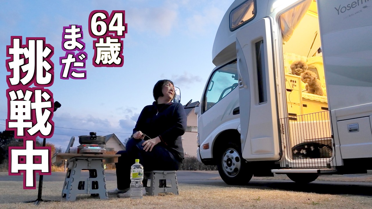 あきらめなければ叶う｜64歳ドローン国家資格合格を祝う梅林キャンプ【キャンピングカー旅】