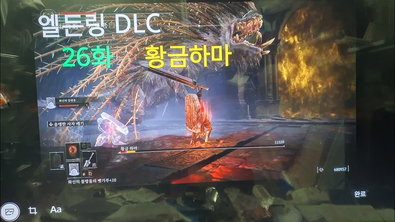 엘든링 DLC 26화, 황금하마, 소각로거인
