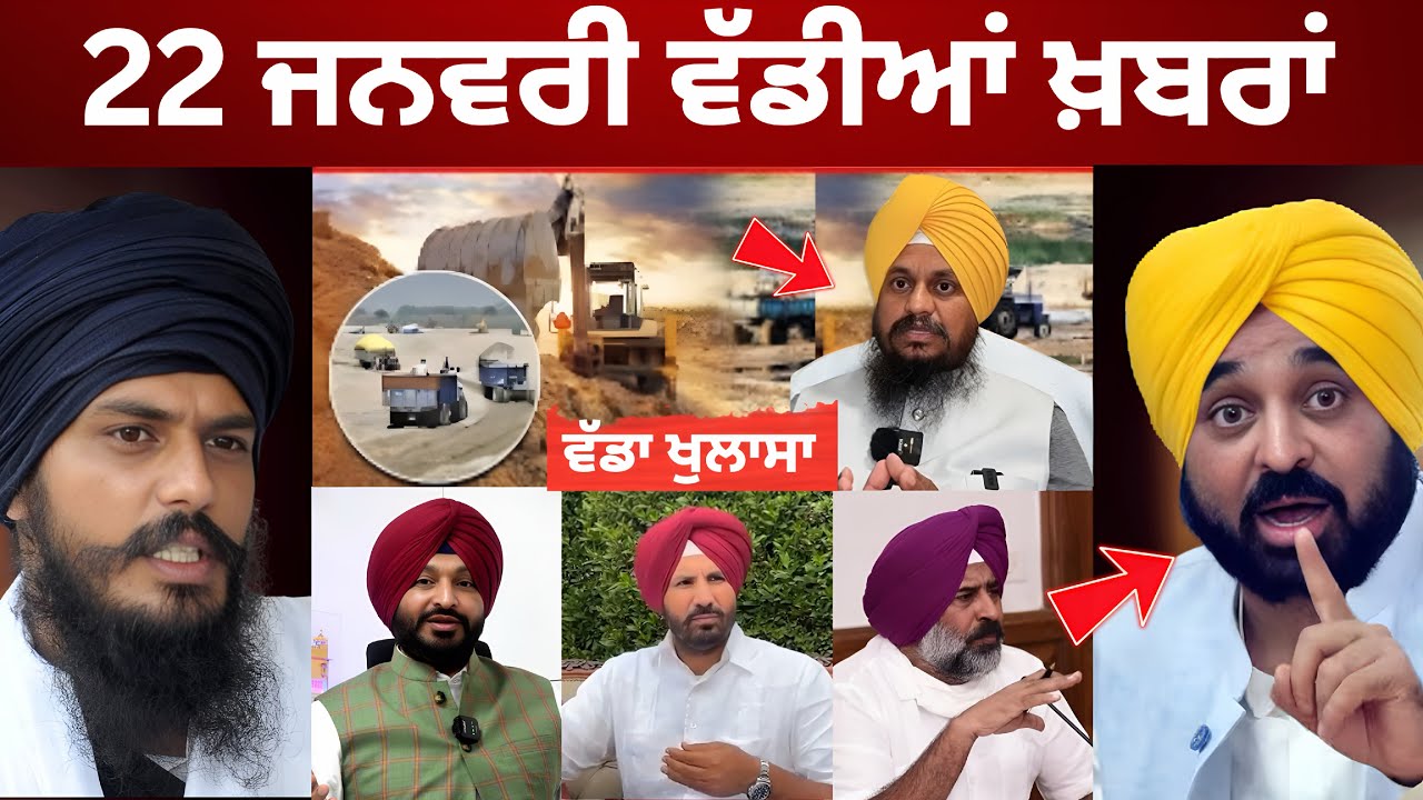22-1-26 ਪੰਜਾਬੀ ਖ਼ਬਰਾਂ | Today Punjabi News | Punjabi Prime Time | Canada | Mann | Amritpal Singh